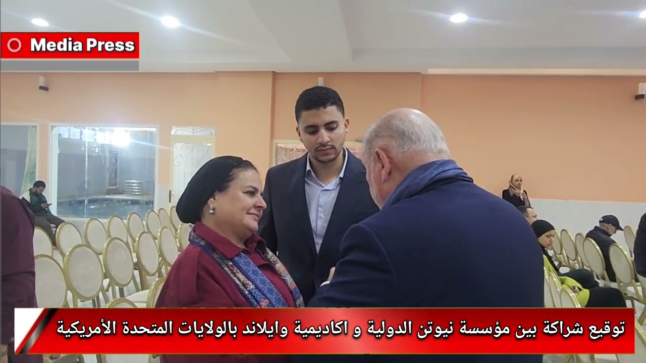 لأول مرة بالمحمدية ...مدرسة  نيوتن العالمية توقع شراكة مع  
