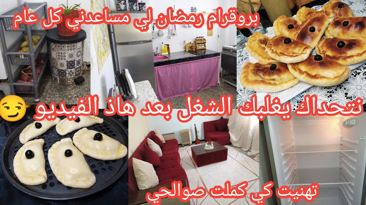 روتين آخر أيام شعبان✅السوفلي لي كل ما ياكلوه يطلبو مني الوصفة🤤جولة فصالوني.سيستام وحدة متمدهلك😉