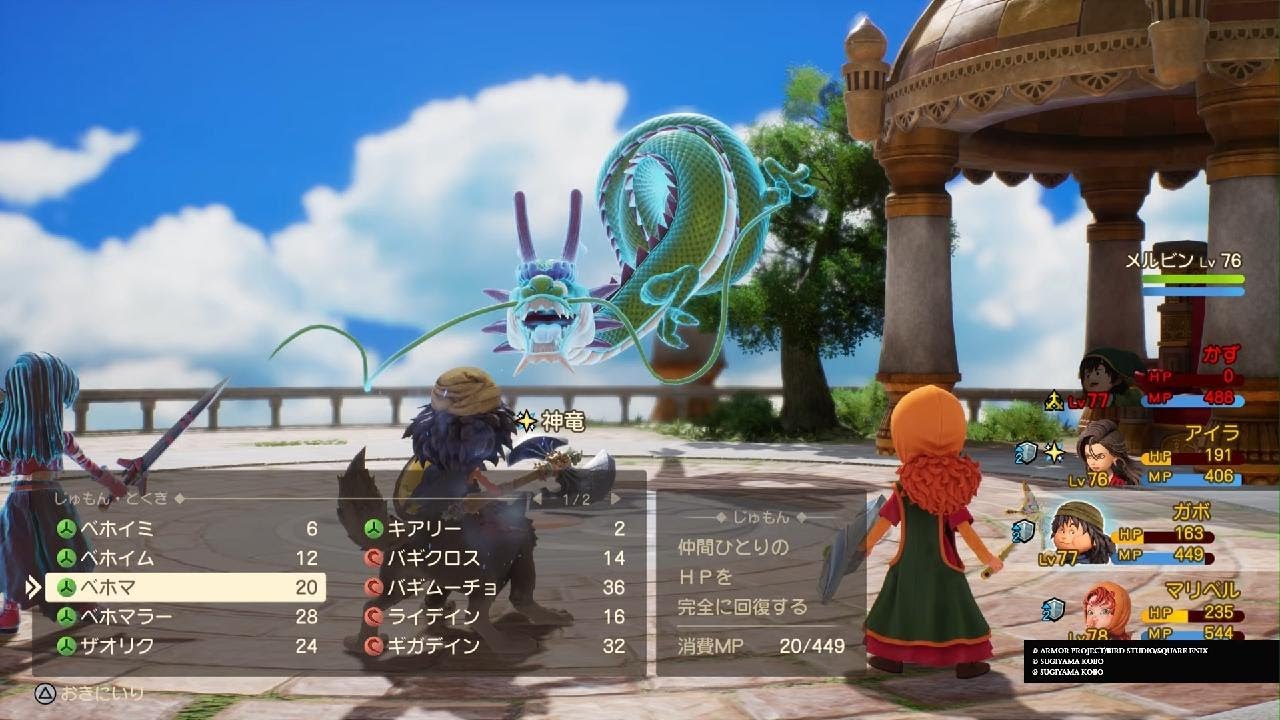 ドラゴンクエストVII Reimagined　神竜　さらなる異世界・神殿