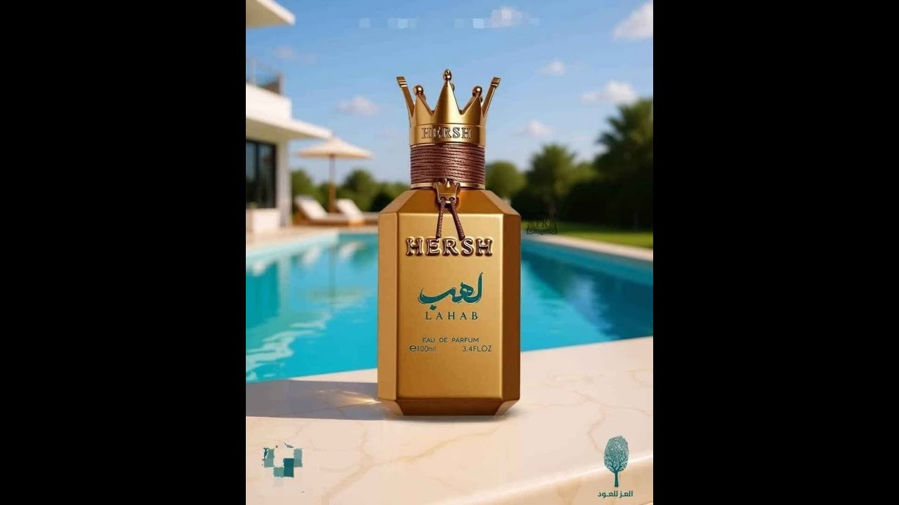 HERSH LAHAB BY AL EZZ OUD KSA/مراجعة عطر هيرش لهب من العز للعود #fragrance #perfume #عطور