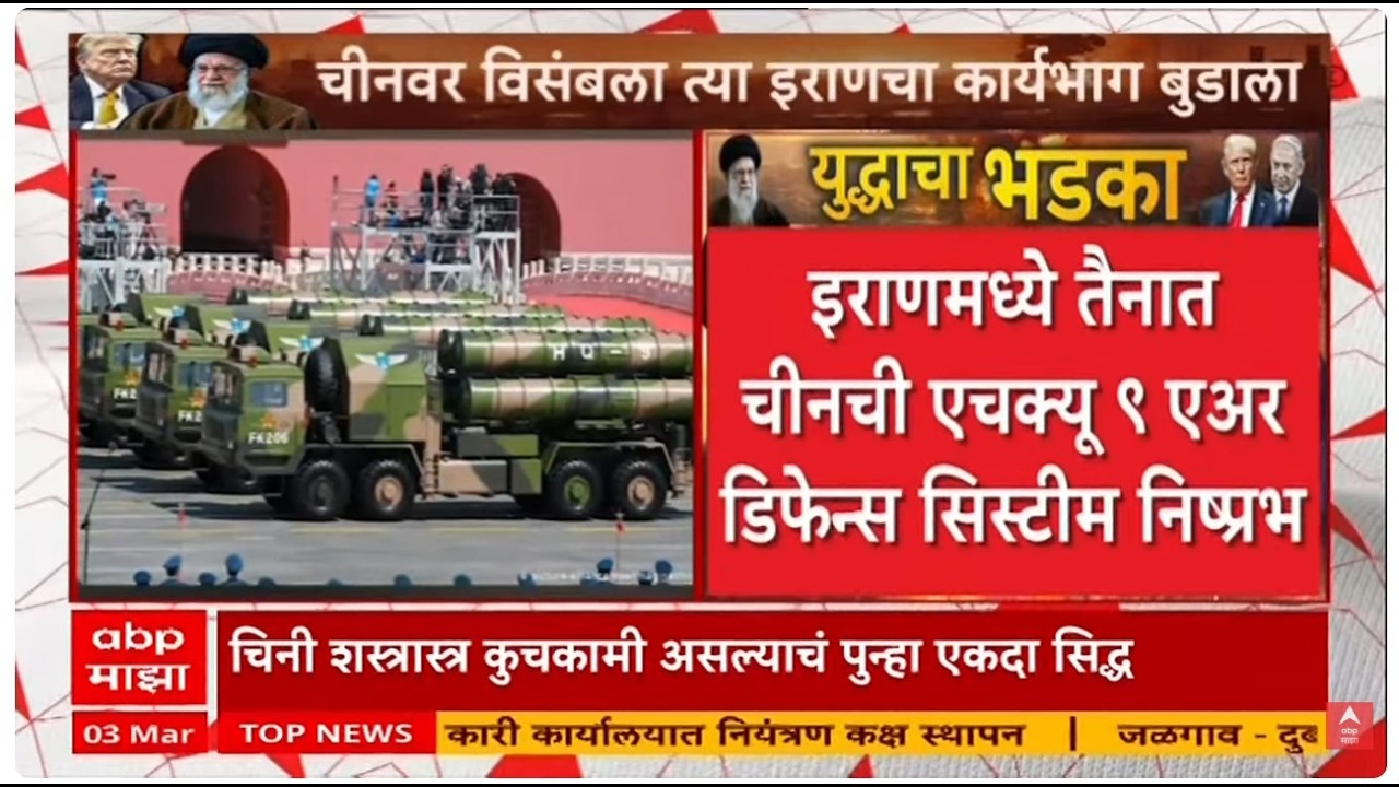 Iran Vs Israel News Update | Iran | Israel | America | Marathi News | ABP Majha