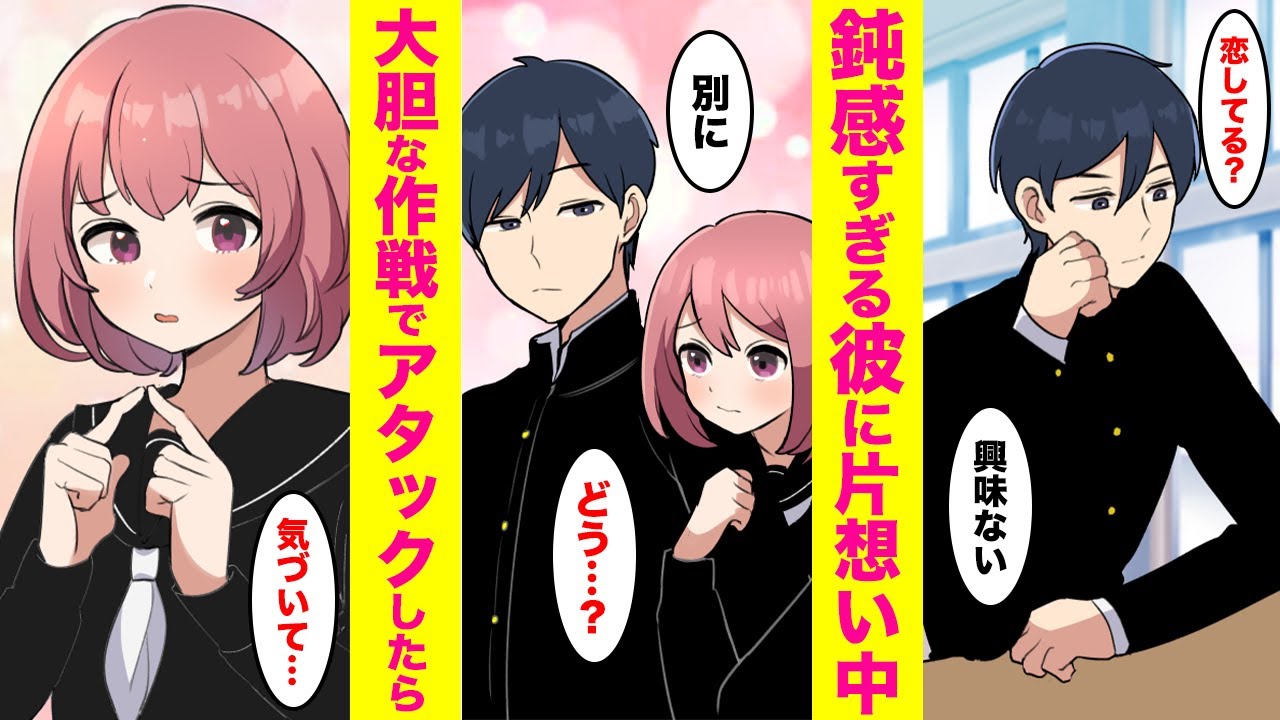 【漫画】ずっと片思いしている彼が鈍感すぎて私の気持ちに気づいてくれない！最後の手段として大胆にアピールした結果【胸キュン漫画ナナクマちゃん】【恋愛マンガ】