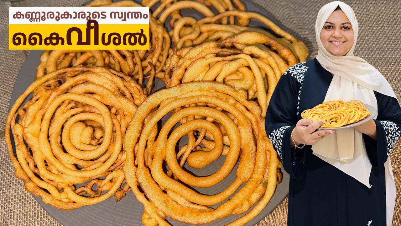 Kaiveeshal Recipe | Kannur Special Snacks | കണ്ണൂരുകാരുടെ സ്വന്തം കൈവീശൽ | Nidasha&rsquo;s Kitchen