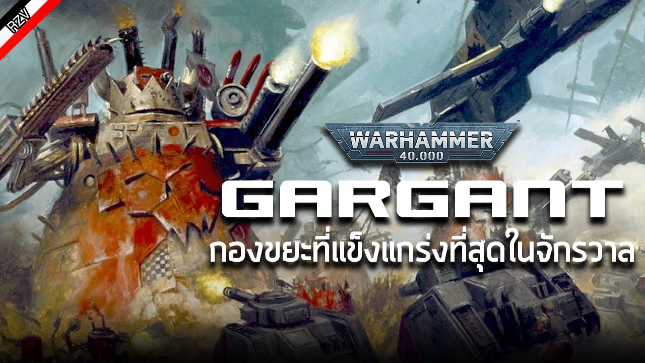 Ork : Gargant หุ่นรบร่างอวตารแห่ง Grok และ Mork!! [ เรื่องเล่าจาก Warhammer 40K ]