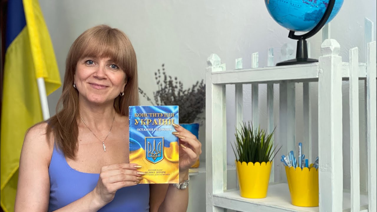 Конституція у грі та чаюванні.