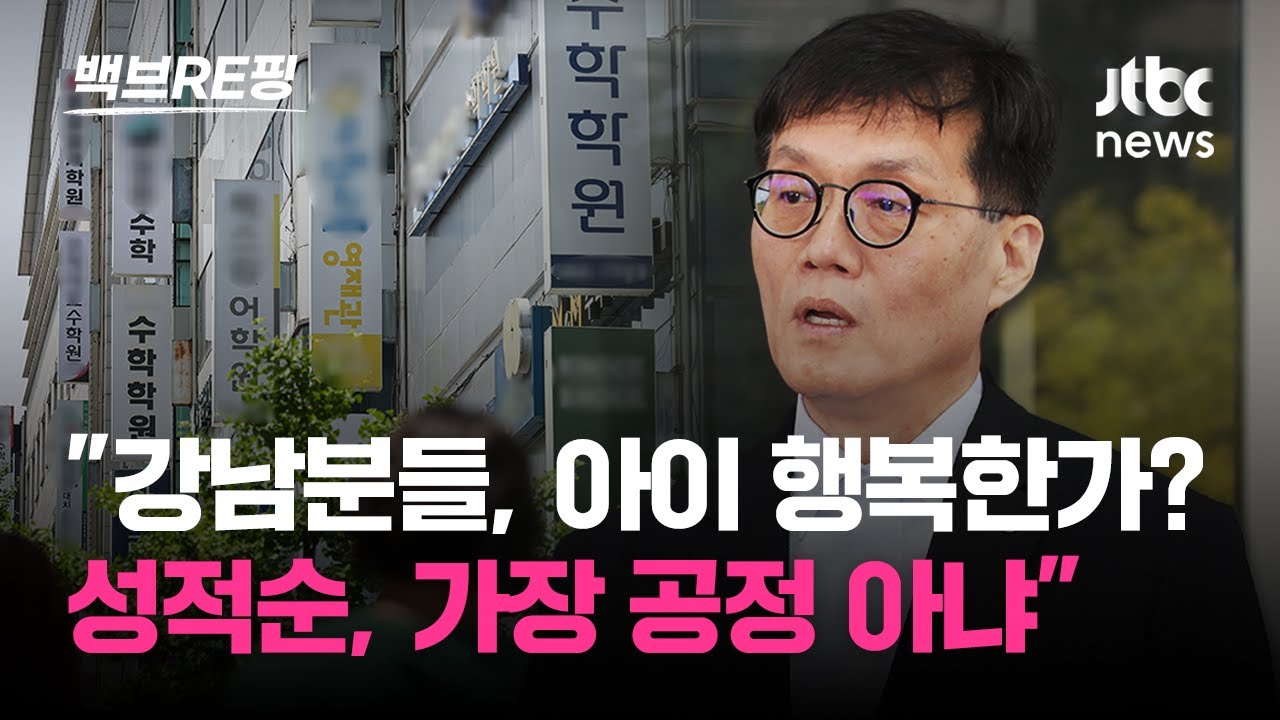 '세 자녀 유학비 20억' 한은 총재 