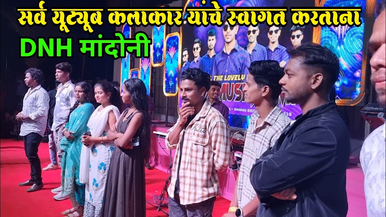 नितेश बूंधे, महेश उंबरसाडा, लक्ष्मी सातवीं, YouTube कलाकार, DNH मांदोनी काडसूनपाडा लग्नात आले |