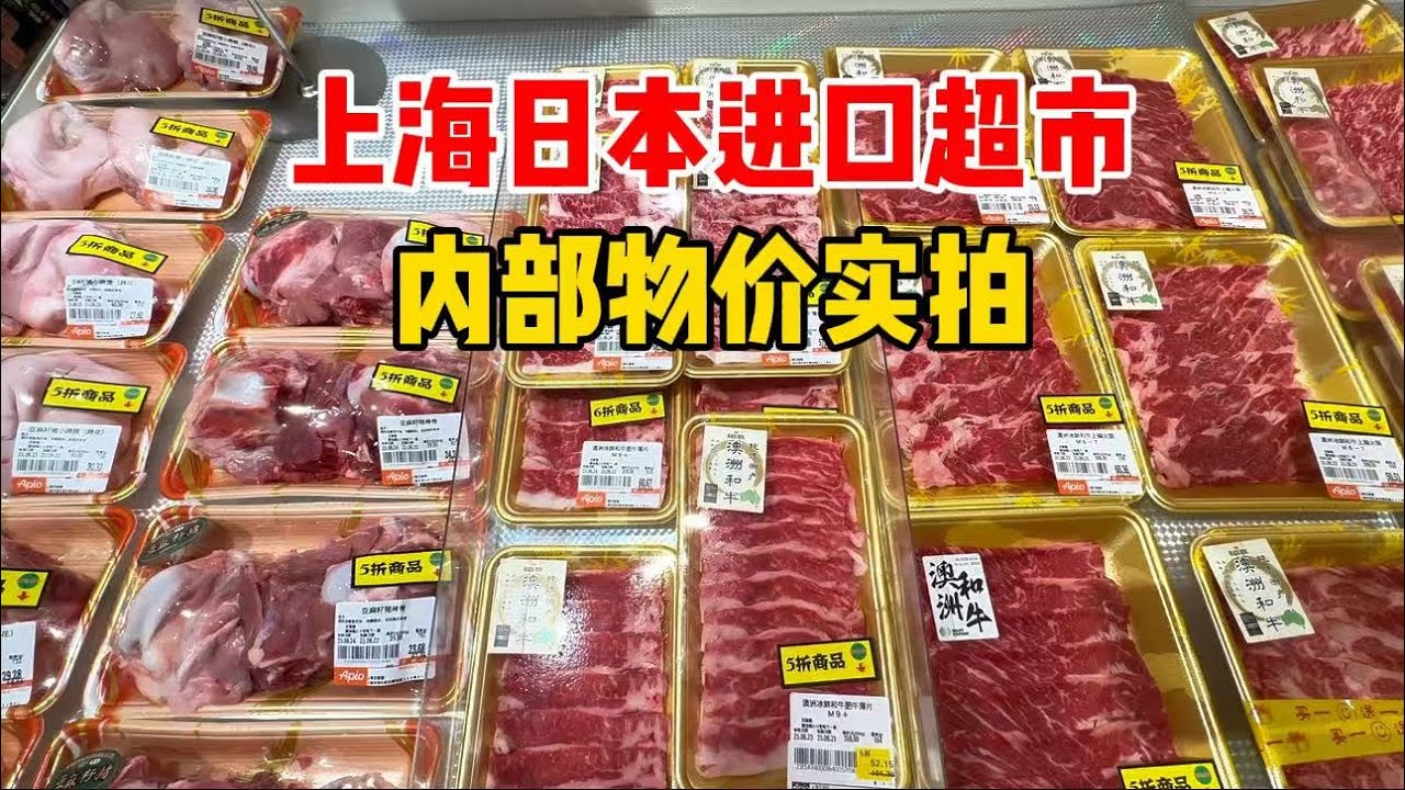 实拍上海日本进口超市，开在富人区，看看价格贵不贵？偶遇人形机器人？