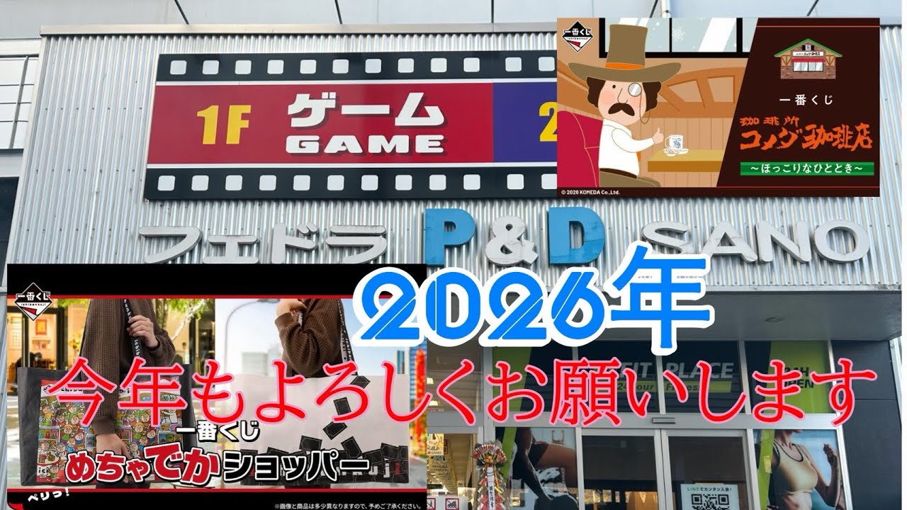 【一番くじ】一番くじ引いて、ショッパーバックゲットしよう！！ついでに、コメダ珈琲ひいてみた！