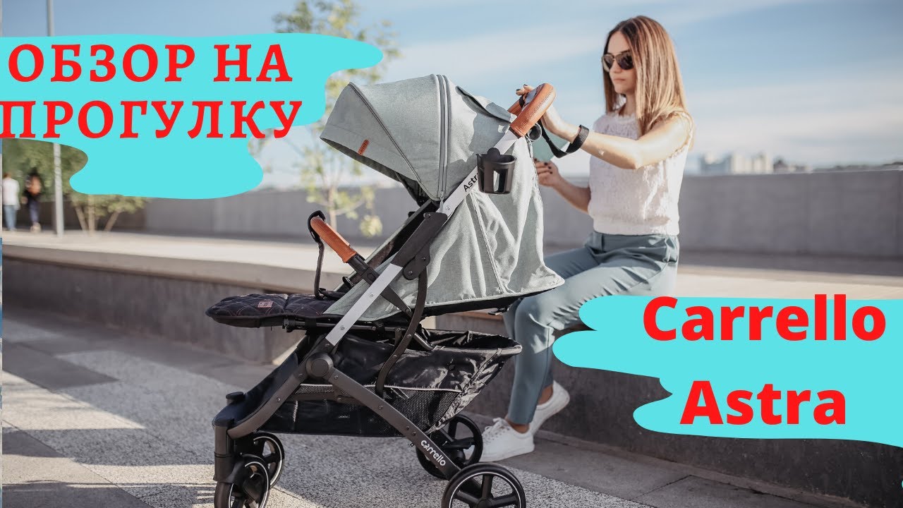 CARRELLO ASTRA 2020 Легкая прогулочная коляска