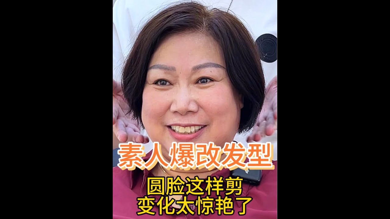 圆脸一定要参考的短发不仅显脸小还时尚