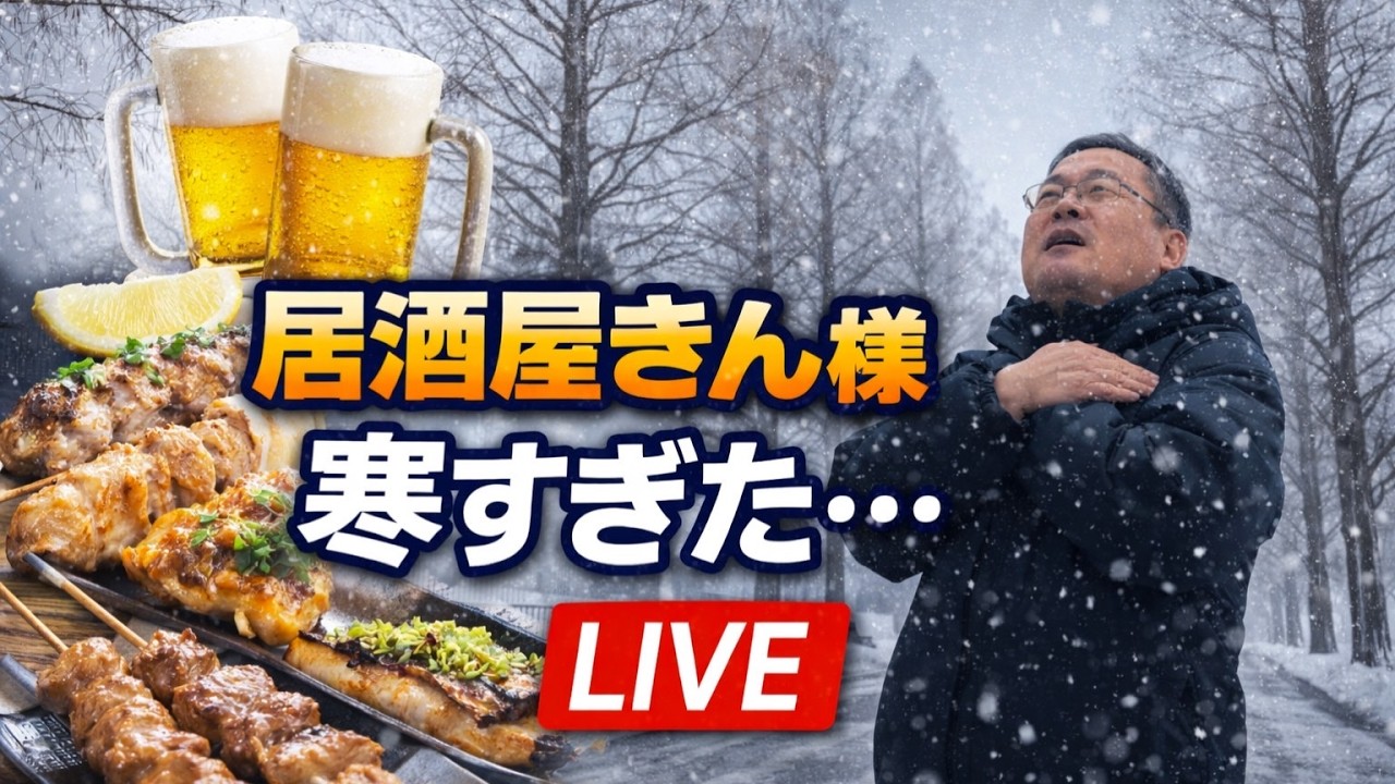 居酒屋きん様開店19時頃【きんちゃん】