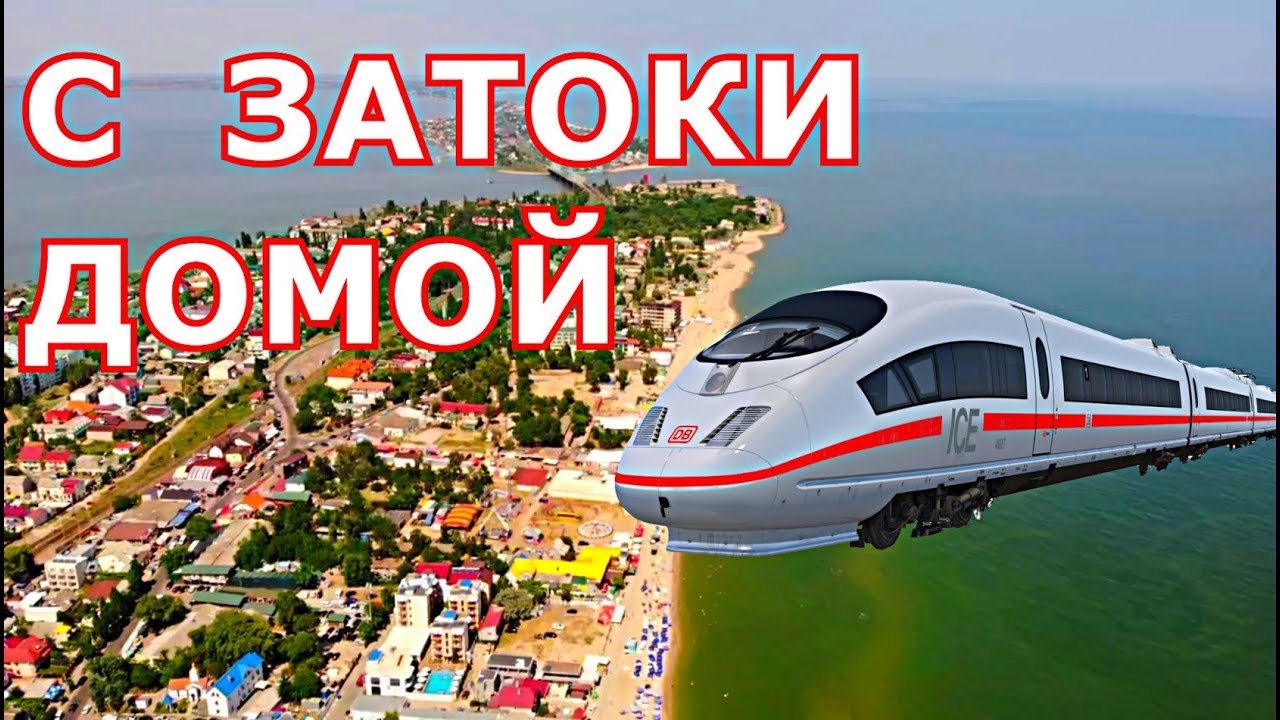 ЗАТОКА! ЕДУ ДОМОЙ ЗАГОРЕЛЫЙ КАК НЕГР