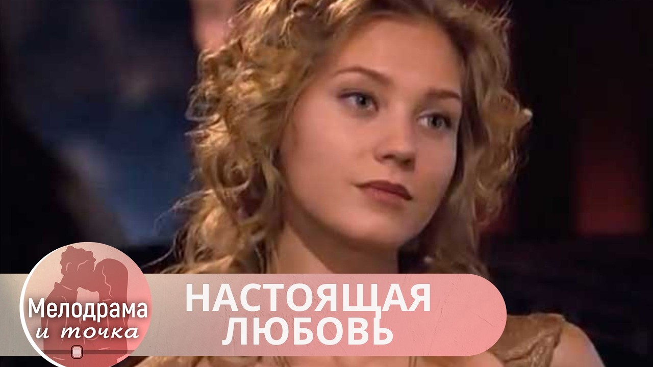 МОЖНО ЛИ ВЛЮБИТЬСЯ В ОБМАН? ПИКАНТНЕЙШИЙ ШЕДЕВР О ДВОЙНОЙ ЖИЗНИ! НАСТОЯЩАЯ ЛЮБОВЬ