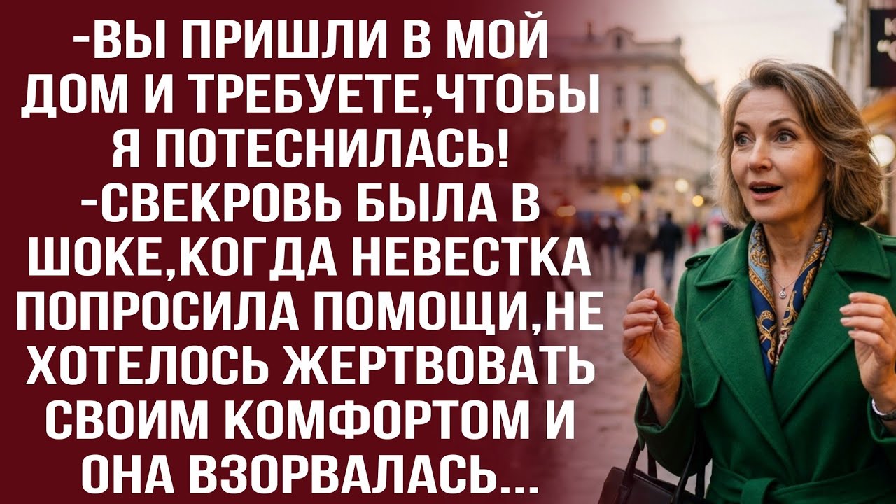 Чтобы ноги твоей здесь не было! Вон из моего дома! -побледнела свекровь...