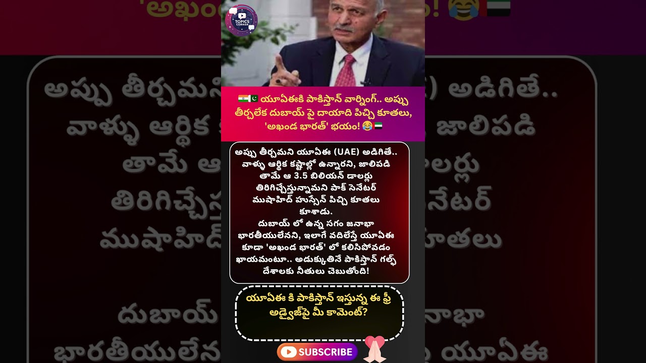 #pakistan #uae #mushahidhussain #dubai #abudhabi #indiavspakistan #akhandbharat #geopolitics #world