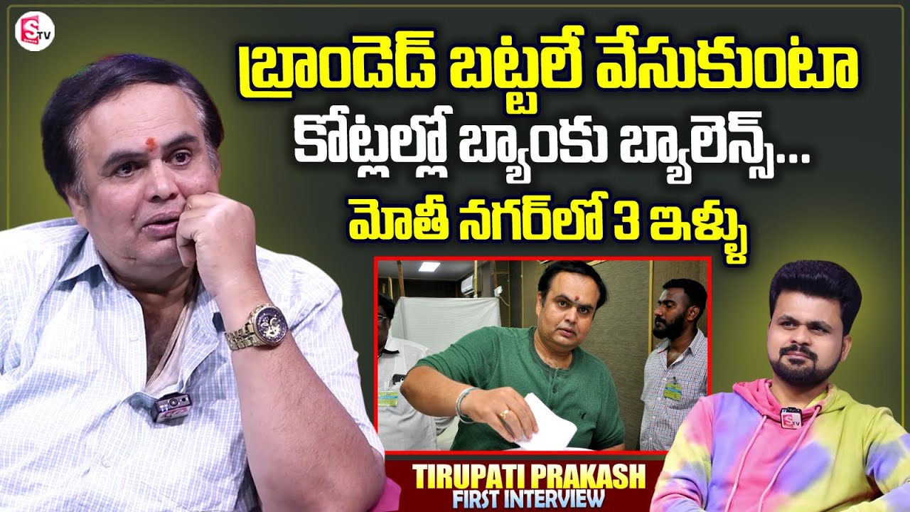 Comedian Tirupati Prakash About His Properties And Bank Balance | Anchor Roshan Interviews