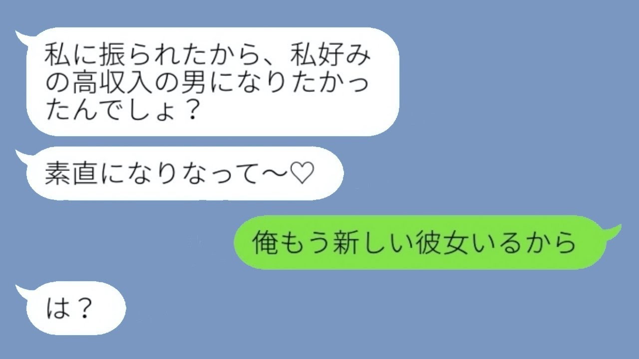 俺を貧乏人と見下して捨てた元カノ「安い誕生日プレゼントとか笑」→成功した俺にすり寄ってくる女を突き放した時の反応が...笑