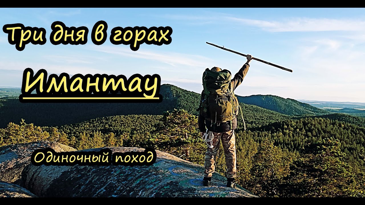 В горы Имантау, Арык-Балык | Часть первая | Трехдневный одиночный маршрут