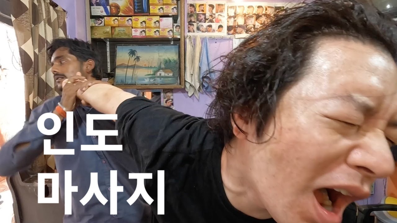 [인도] 이발소에서 마사지 받기
