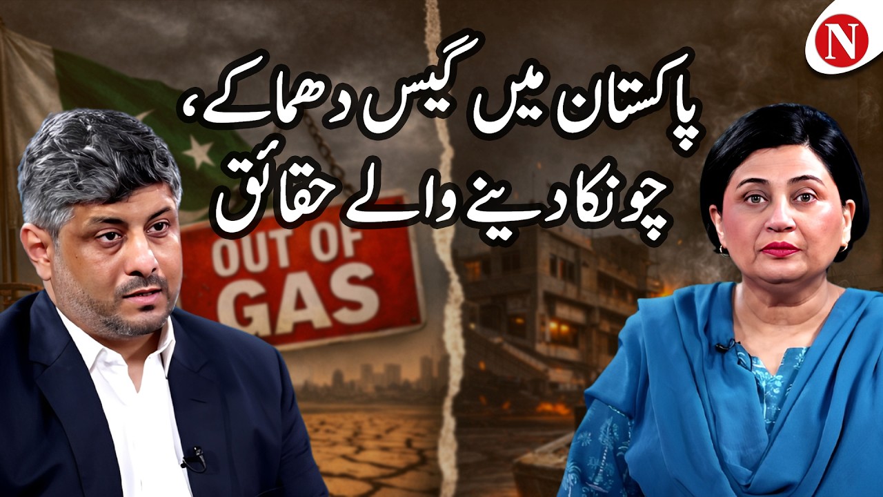 From Gas Shortage to Gas Explosions: Pakistan&rsquo;s Energy Disaster Explained | with Owais Mir