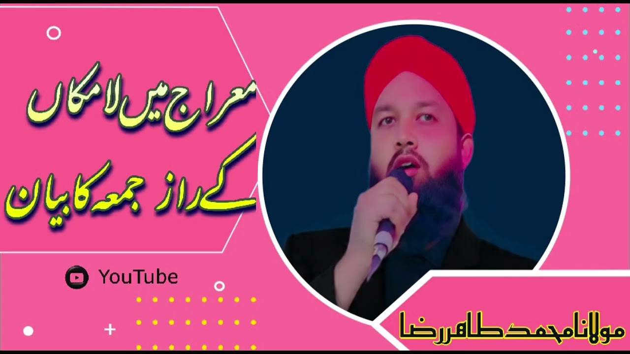 جمعہ کا بیان معراج میں لامکاں کے راز ، مولانا محمد طاہر رضا 