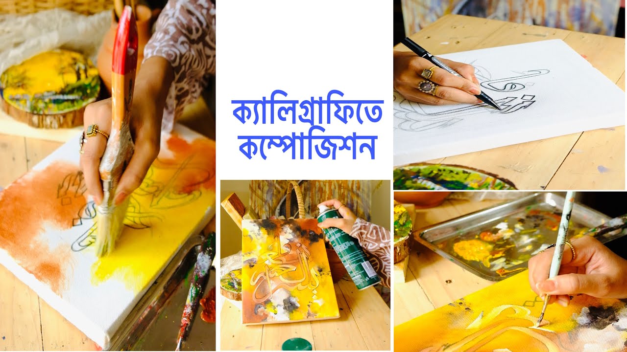 What is composition in Arabic calligraphy?