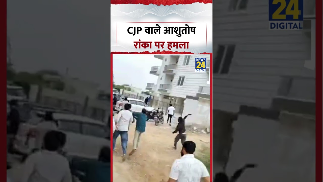 Attack on Ashutosh Ranka | Mob attacks CJP&rsquo;s Ashutosh Ranka | #ashutoshranka #shorts #viral