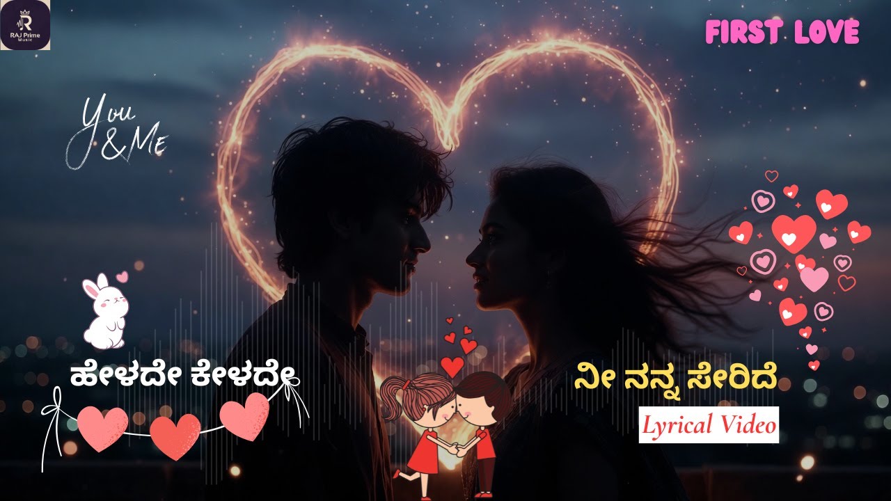 Kannada Love Song 💖 | Helade kelade Nee Nanna Seride Lyrical Video | Raj Prime Music #lovesong