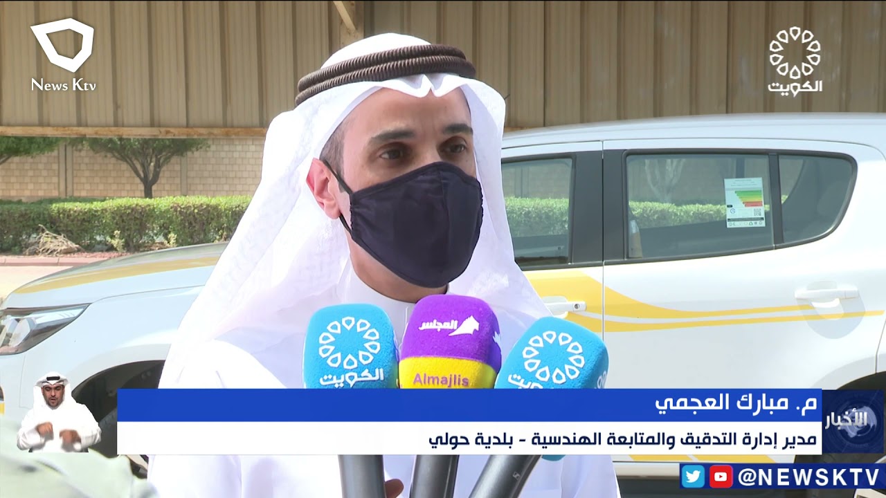 فرق بلدية الكويت تواصل الرقابة والتفتيش على مخالفات البناء وإزالة التعديات على أملاك الدولة