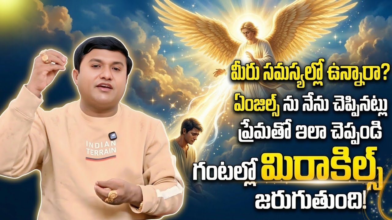 మీరు సమస్యల్లో ఉంటే?ఏంజెల్స్ ను నేను చెప్పినట్లు ప్రేమతో ఇలా చెప్పండి గంటల్లో మిరాకిల్స్ జరుగుతుంది!