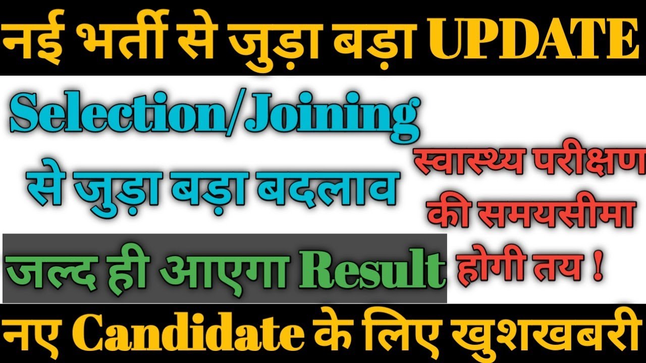 UP NHM Result Update 2021, SELECTION, JOINING, NEW UPDATE FOR ALL INDIA CANDIDATE, BIG CHANGE