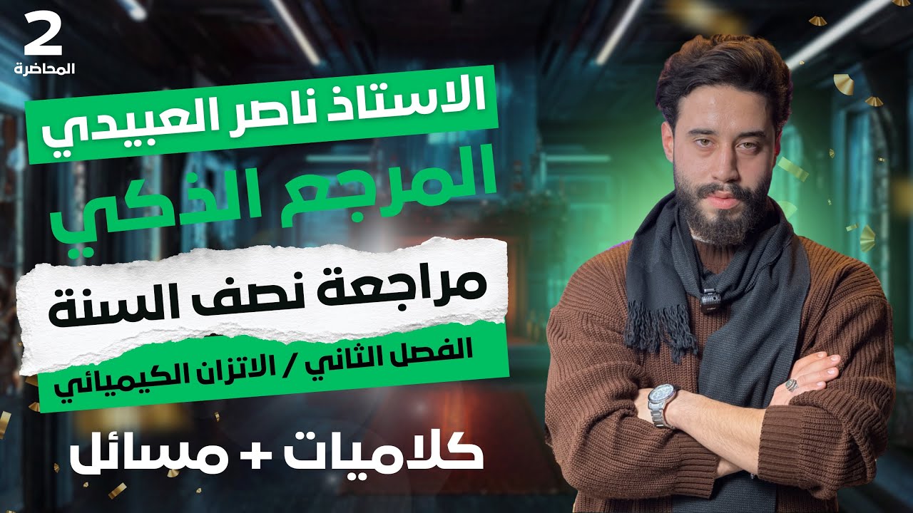 المرجع الذكي | الفصل الثاني p