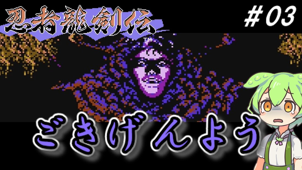 忍者龍剣伝　”3の巻”  罠