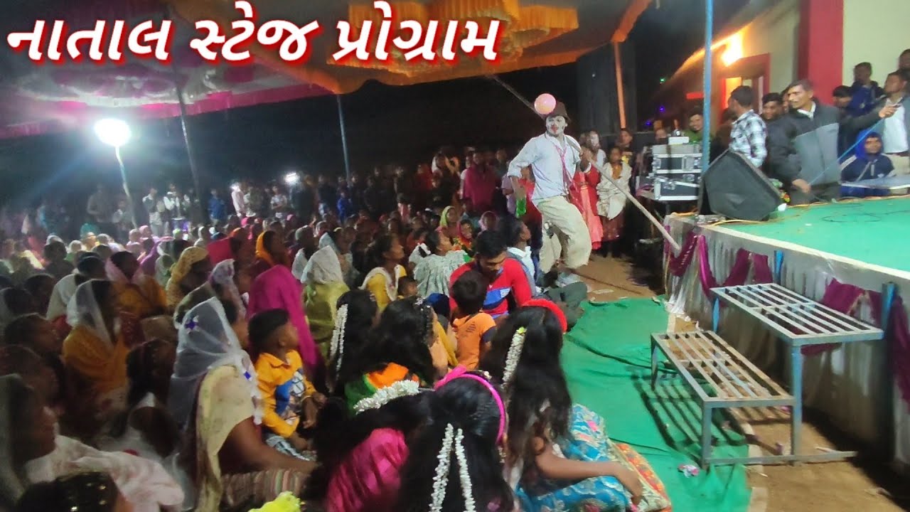 નાતાલ સ્ટેજ પ્રોગ્રામ ફુલ કોમેડી 🤣 Natal Stage Program🤪Dangi Comedy Video #jitubhai #sarudangicomedy