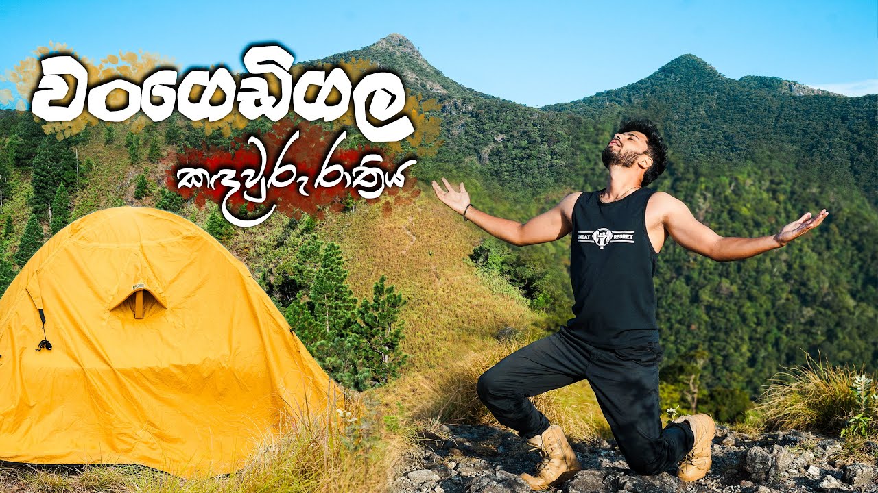 Wangedigala Camping | වංගෙඩිගල හරහා බලතුඩුවට 🇱🇰