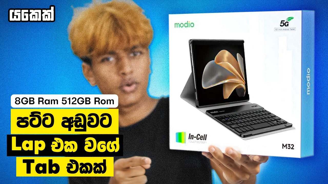 Budget එකට 5G Tab එකක්! 😳| 8GB Ram 512G Rom මෙච්ච​ර අඩුවට😱 | Modio M38 Android Tablet | Sri Lanka 🇱🇰