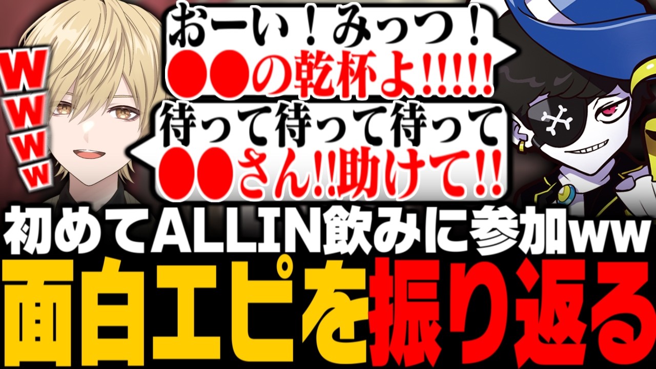 【ストグラGRPL】初めてALLIN飲みに参加して面白エピを振り返るみつき【みつき/三島みつー】