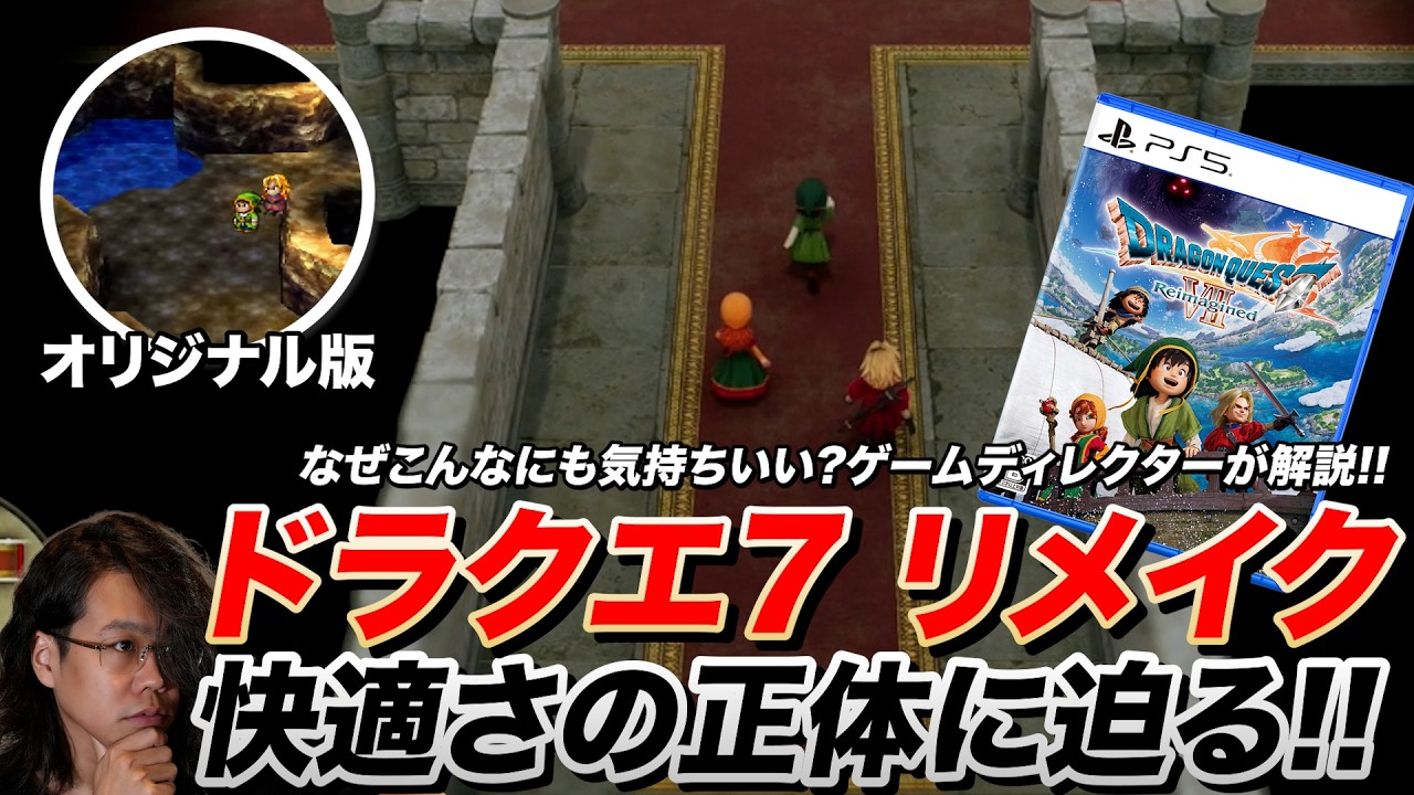 【分析】戦闘だけじゃない!!どうやって圧倒的テンポ感と快適性を実現している?【ドラゴンクエストVII Reimagined】