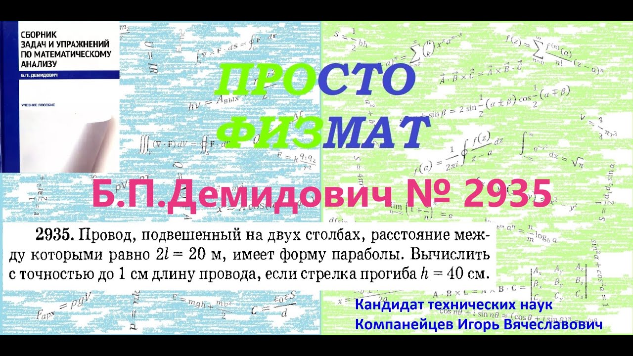 №  2935 из сборника задач Б.П.Демидовича (Степенные ряды).