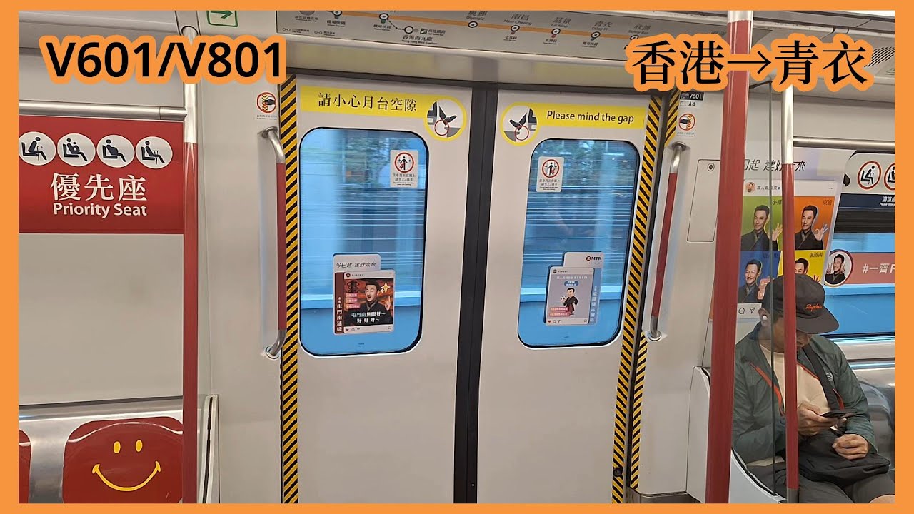 【青衣特車】2025-12-9 港鐵東涌綫TCL CAF-Train（V601/V801）香港至青衣（上行）行車片段
