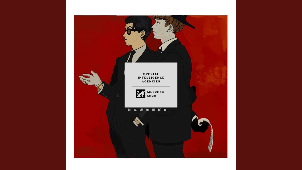 不完全な処遇 (feat. めいちゃん)