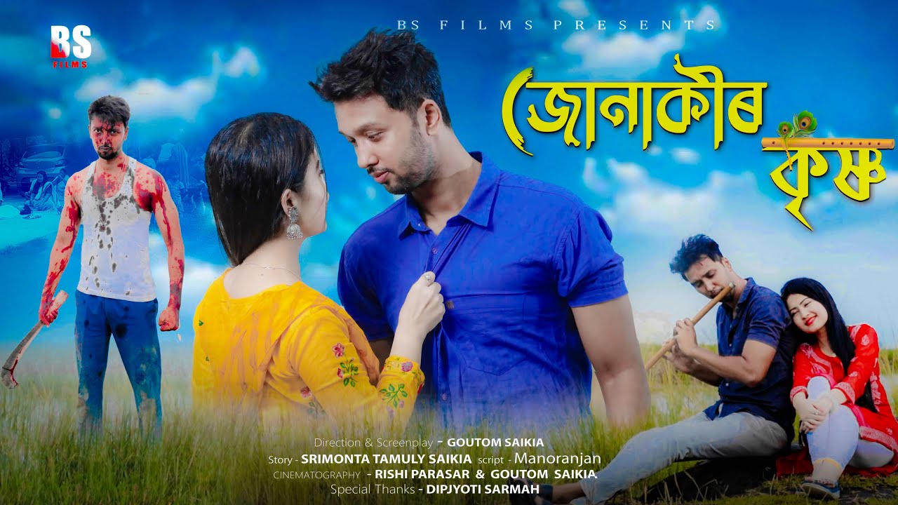 JUNAKIR KRISHNA | NEW ASSAMESE FILM | BIKASH SAIKIA