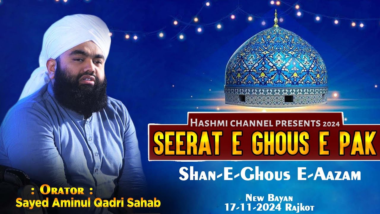 Seerat E Ghous E Pak | Sayyed Aminul Qadri Sahab | 17-11-2024 | Rajkot | Shan-E-Ghous E-Aazam