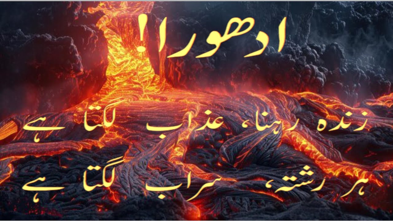 ADHURRA |  HURTFUL RELATIONSHIPS  | STRUGGLES OF LIFE