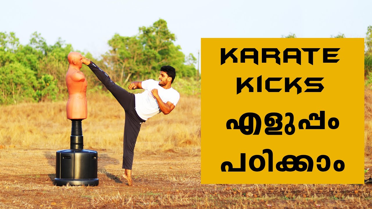 കരാട്ടെയിലുള്ള KICKS എങ്ങനെ എളുപ്പം പഠിക്കാം I How to learn Kicks in Karate