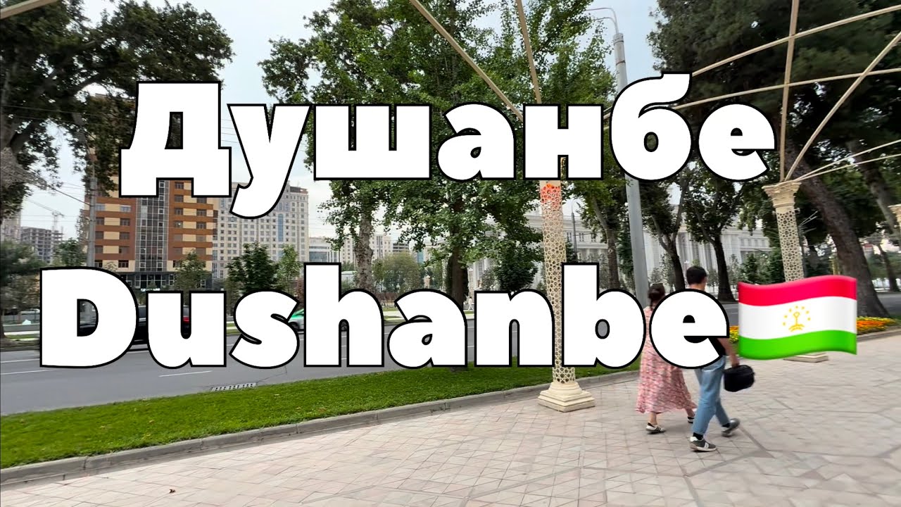 ТАДЖИКИСТАН 🇹🇯 Вещи которые впечатлили моего АФРИКАНСКОГО мужа в Душанбе