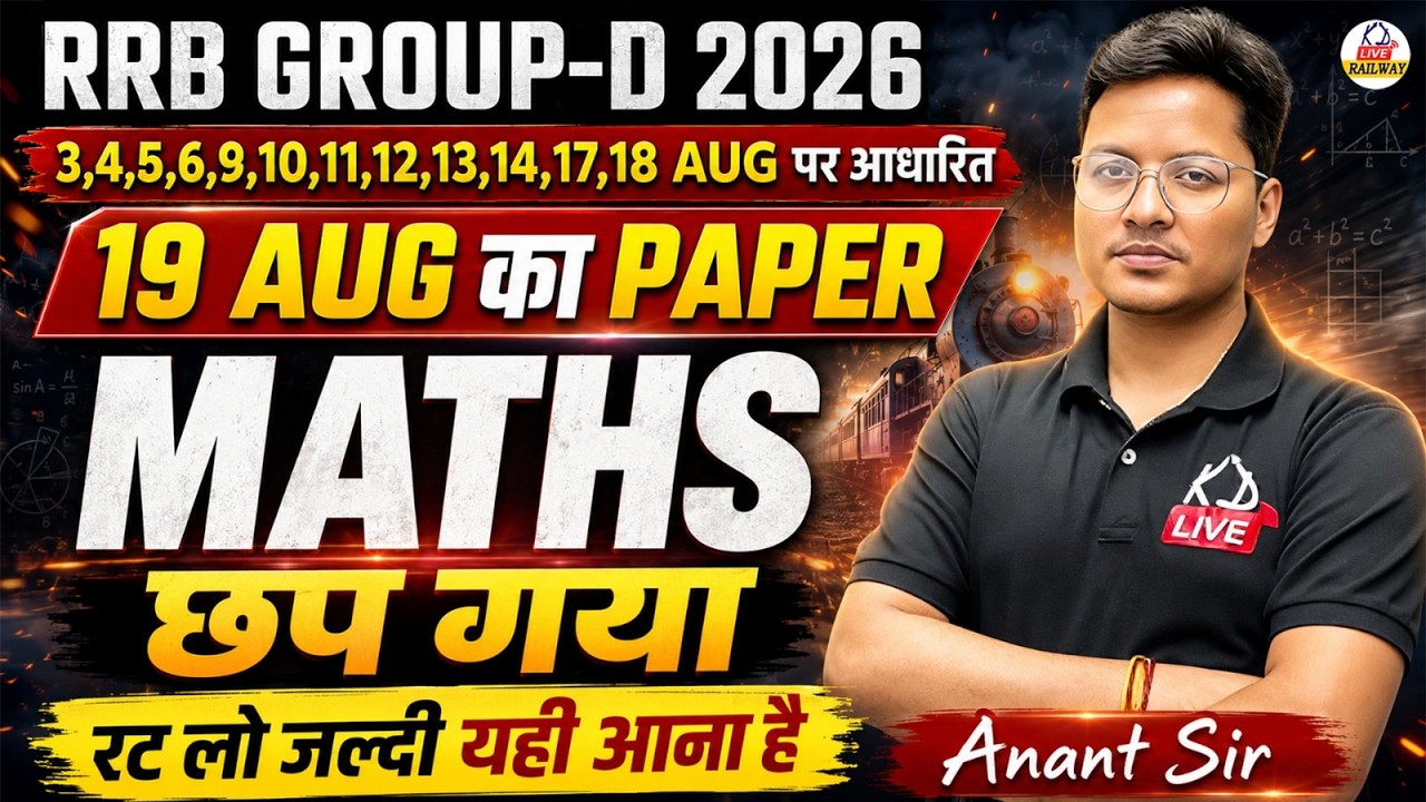 RRB Group D 2026 🔥 | MATHS | 19 AUG का Paper छप गया 😱 | Most Expected Questions | Anant Sir