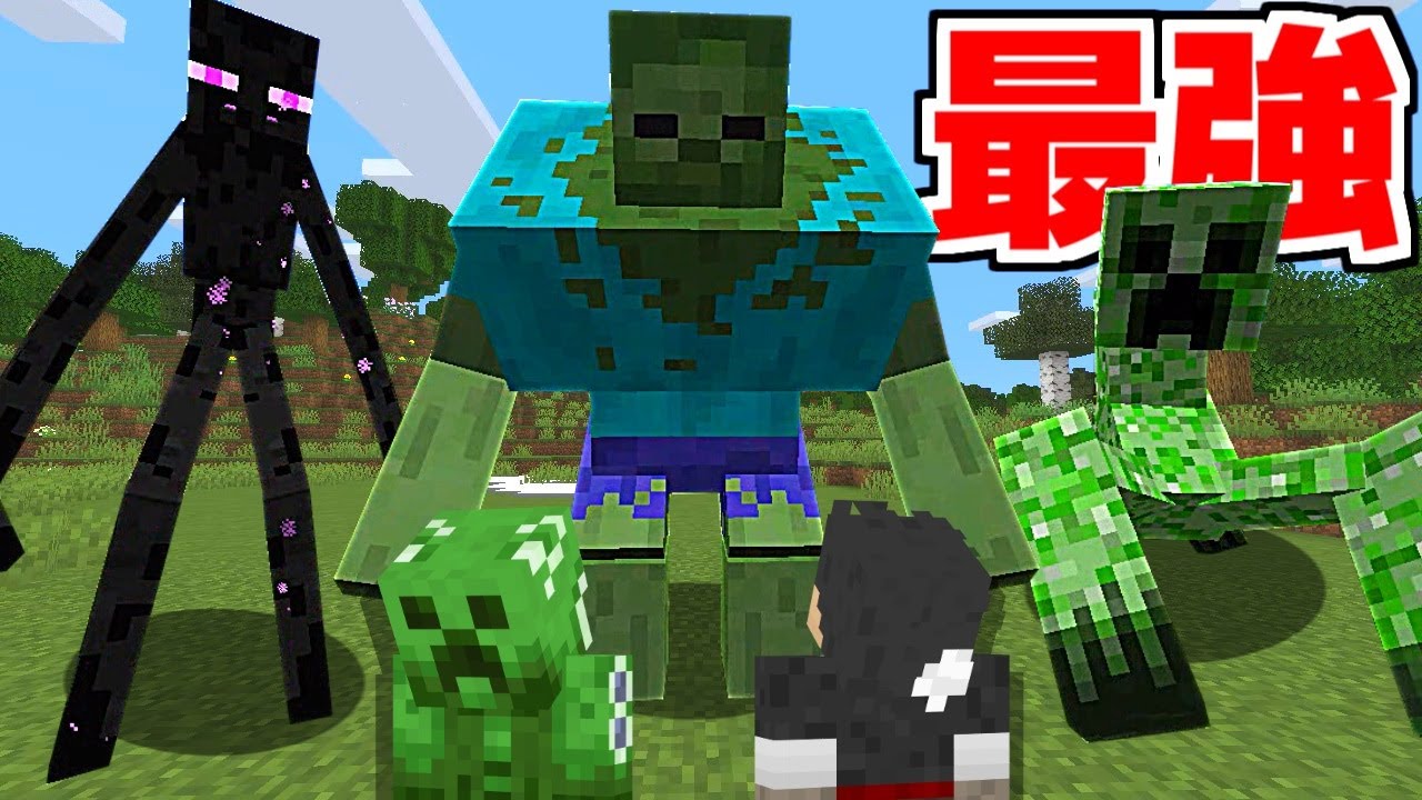 モンスター達の突然変異体『 ミュータント 』とは絶対に戦うな。【マインクラフト】