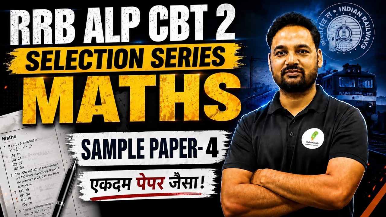 🔥 RRB ALP CBT 2 Maths Sample Paper 04 | Selection Series | Exam Like Questions | Full Practice Set